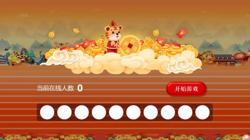 年会奖励游戏,惊喜大奖等你来拿!(图2) 年会奖励游戏,惊喜大奖等你来拿!(图2)