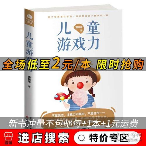 图书游戏力,解锁亲子互动新境界(图1) 图书游戏力,解锁亲子互动新境界(图1)