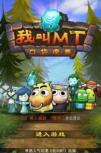 游戏mt下载,探索无尽冒险的奇幻之旅(图3)