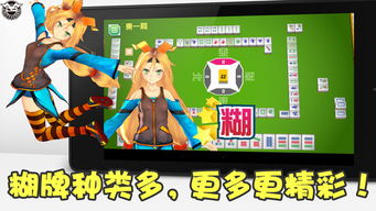 欢乐麻将免费下载安装 (图1)