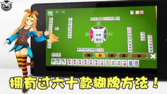 欢乐麻将免费下载安装 (图2)