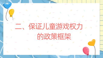儿童游戏政治,儿童游戏中的微观政治与社会互动解析(图1) 儿童游戏政治,儿童游戏中的微观政治与社会互动解析(图1)
