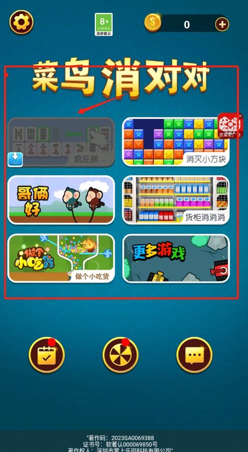 下载菜鸟游戏,畅享欢乐时光(图3) 下载菜鸟游戏,畅享欢乐时光(图3)