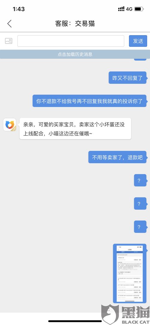 游戏号退款,轻松解决退款难题(图3) 游戏号退款,轻松解决退款难题(图3)