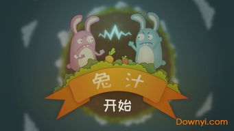 堵兔子游戏,一场充满智慧和策略的趣味游戏挑战(图1)