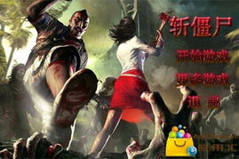 斩僵尸游戏,拯救末日危机(图2)