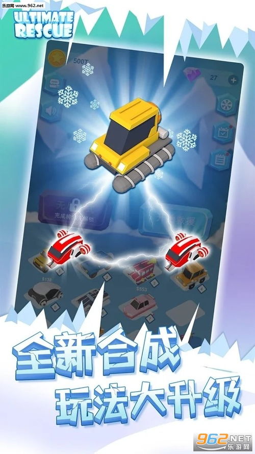 雪地营救游戏,雪地营救大冒险(图3)