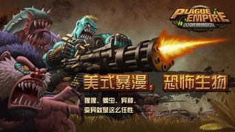 末日侵袭游戏,人类文明的最后防线(图3) 末日侵袭游戏,人类文明的最后防线(图3)