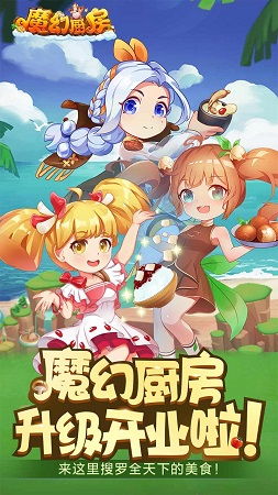 魔幻厨娘游戏,探索魔幻厨娘的奇幻烹饪世界(图1) 魔幻厨娘游戏,探索魔幻厨娘的奇幻烹饪世界(图1)