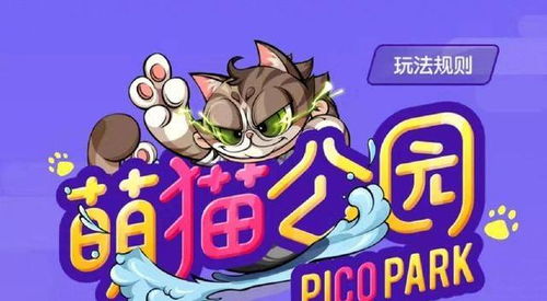 猫咪公园游戏,开启欢乐互动之旅(图1) 猫咪公园游戏,开启欢乐互动之旅(图1)