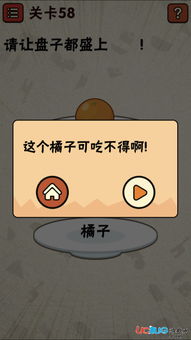 最囧游戏二第五十八关,挑战你的反应极限(图1) 最囧游戏二第五十八关,挑战你的反应极限(图1)