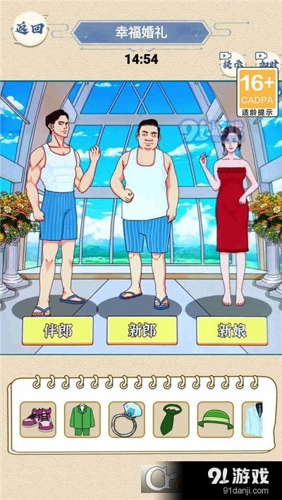 结婚游戏难度,结婚游戏难度全解析(图3)