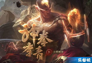 李青游戏,游戏世界中的英勇战士与智慧谋士(图2) 李青游戏,游戏世界中的英勇战士与智慧谋士(图2)