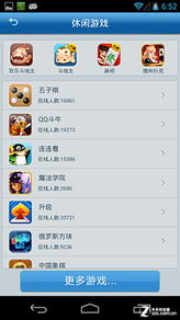 qq游戏大厅 (图2)