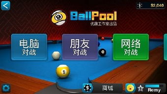 游戏九球,技巧与策略的完美对决(图1) 游戏九球,技巧与策略的完美对决(图1)