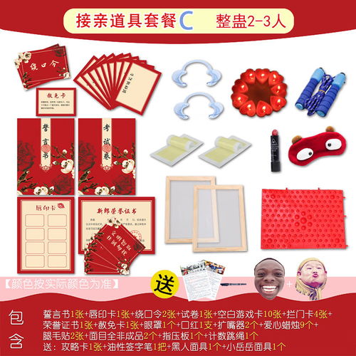 接亲小游戏游戏卡,趣味游戏卡带你体验甜蜜婚礼现场(图1)