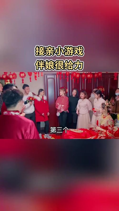 接亲小游戏游戏卡,趣味游戏卡带你体验甜蜜婚礼现场(图3)