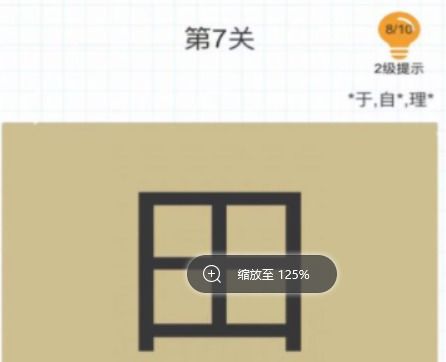 游戏汉字屋,开启文化之旅(图1) 游戏汉字屋,开启文化之旅(图1)