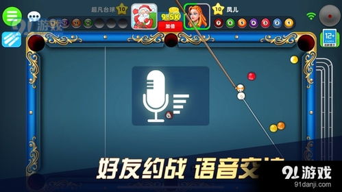台球游戏乐,享受竞技乐趣(图3) 台球游戏乐,享受竞技乐趣(图3)