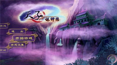 天子传游戏,一统江山传奇(图2) 天子传游戏,一统江山传奇(图2)