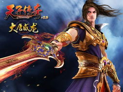 天子传游戏,一统江山传奇(图1) 天子传游戏,一统江山传奇(图1)