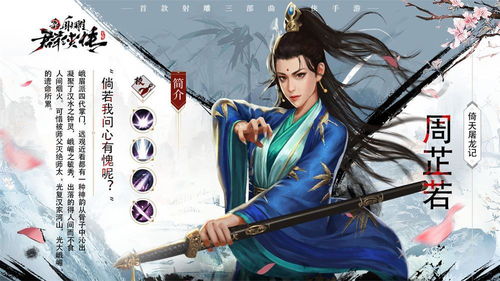 游戏周芷若,江湖情仇中的绝世佳人(图2)