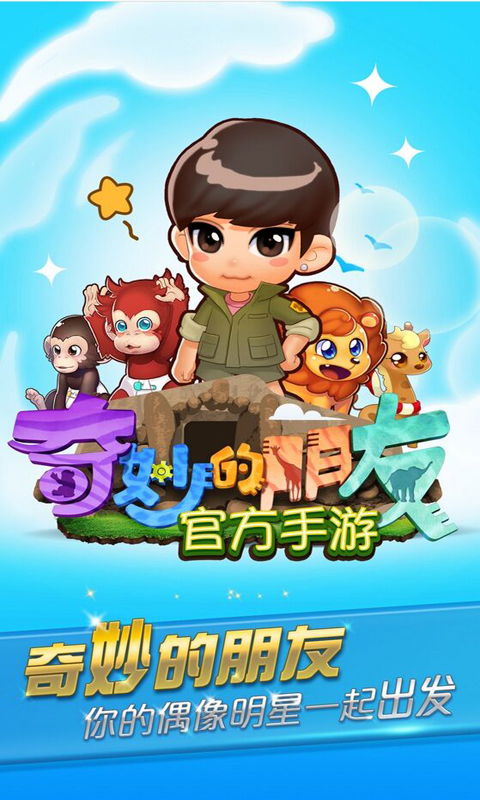 奇妙朋友游戏,奇妙朋友游戏的冒险之旅(图2) 奇妙朋友游戏,奇妙朋友游戏的冒险之旅(图2)