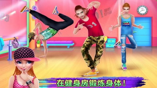 校园舞游戏,一场青春活力的舞蹈盛宴(图3) 校园舞游戏,一场青春活力的舞蹈盛宴(图3)