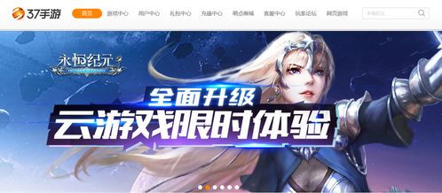 云游戏新,开启全新娱乐体验时代(图3) 云游戏新,开启全新娱乐体验时代(图3)