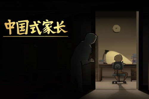 父母视角游戏,探索父母视角下的游戏世界(图3) 父母视角游戏,探索父母视角下的游戏世界(图3)