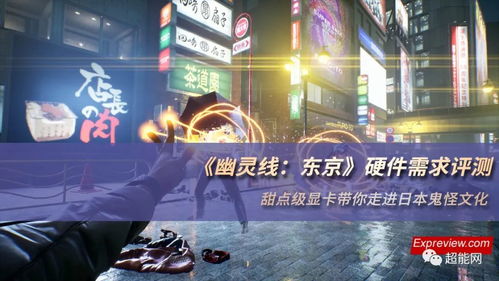 游戏东京线,揭秘都市线下的奇幻冒险之旅(图1) 游戏东京线,揭秘都市线下的奇幻冒险之旅(图1)