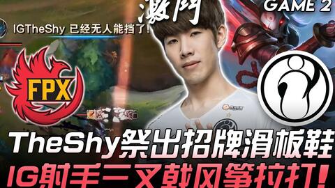 ig打游戏,精彩瞬间不容错过(图2) ig打游戏,精彩瞬间不容错过(图2)