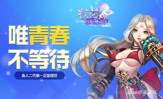 超级校花游戏,超级校花的逆袭传奇(图2)