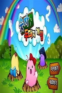 幼儿室内游戏数字游戏,数字乐园探险记(图3) 幼儿室内游戏数字游戏,数字乐园探险记(图3)