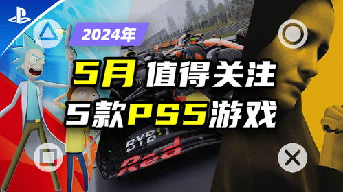 ps5游戏机推荐游戏,探索沉浸式游戏体验的巅峰之作(图2) ps5游戏机推荐游戏,探索沉浸式游戏体验的巅峰之作(图2)