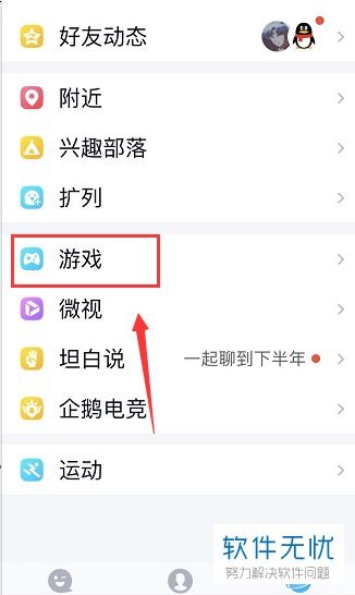 打开游戏qq,揭秘QQ游戏带来的无限乐趣(图2) 打开游戏qq,揭秘QQ游戏带来的无限乐趣(图2)