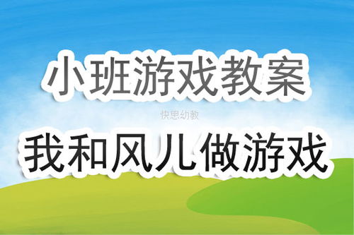 反思做游戏,探索乐趣与成长的交织之旅(图2) 反思做游戏,探索乐趣与成长的交织之旅(图2)