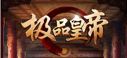 皇帝那款游戏,权谋与荣耀的古代帝国模拟(图3) 皇帝那款游戏,权谋与荣耀的古代帝国模拟(图3)
