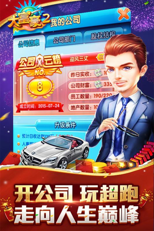 财富经营游戏,揭秘财富增长的奥秘与策略(图3) 财富经营游戏,揭秘财富增长的奥秘与策略(图3)