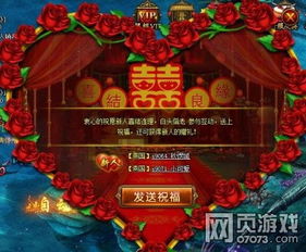 游戏婚礼祝福,一场游戏中的浪漫庆典(图2) 游戏婚礼祝福,一场游戏中的浪漫庆典(图2)