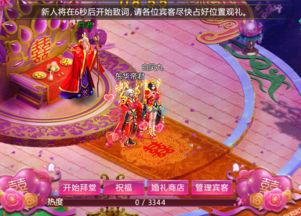 游戏婚礼祝福,一场游戏中的浪漫庆典(图1) 游戏婚礼祝福,一场游戏中的浪漫庆典(图1)