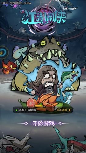 葫侠游戏,江湖任我行(图3)