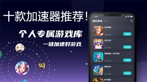 比较好用的游戏加速器,盘点市面上最好用的游戏加速器(图1) 比较好用的游戏加速器,盘点市面上最好用的游戏加速器(图1)