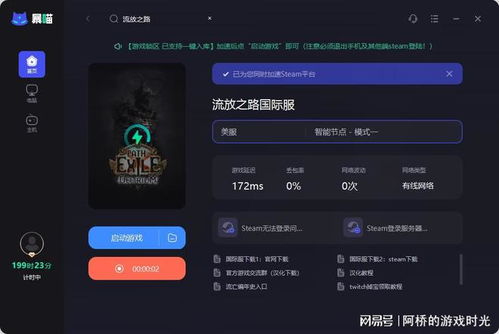 比较好用的游戏加速器,盘点市面上最好用的游戏加速器(图3) 比较好用的游戏加速器,盘点市面上最好用的游戏加速器(图3)