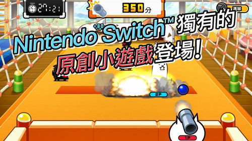 ns游戏猫,NS游戏猫的奇幻冒险之旅(图2) ns游戏猫,NS游戏猫的奇幻冒险之旅(图2)