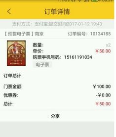 游戏退票攻略,游戏玩家必备攻略解析(图2)