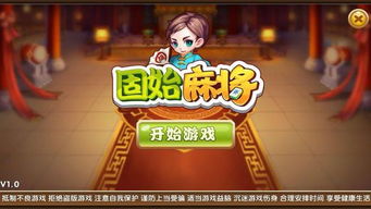 固始游戏,探寻千年古县的文化魅力与智慧传承(图1)