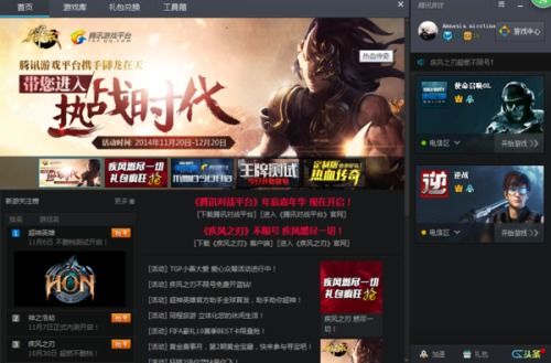 腾讯端游戏,体验无限乐趣(图2) 腾讯端游戏,体验无限乐趣(图2)