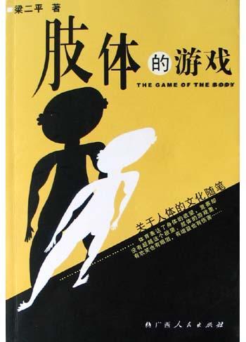 的肢体游戏,互动乐趣与身心健康的完美融合(图1) 的肢体游戏,互动乐趣与身心健康的完美融合(图1)