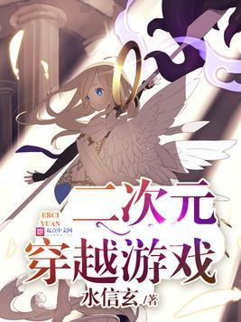 穿越游戏总攻,解锁无限可能(图3)